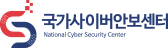 국가사이버안보센터