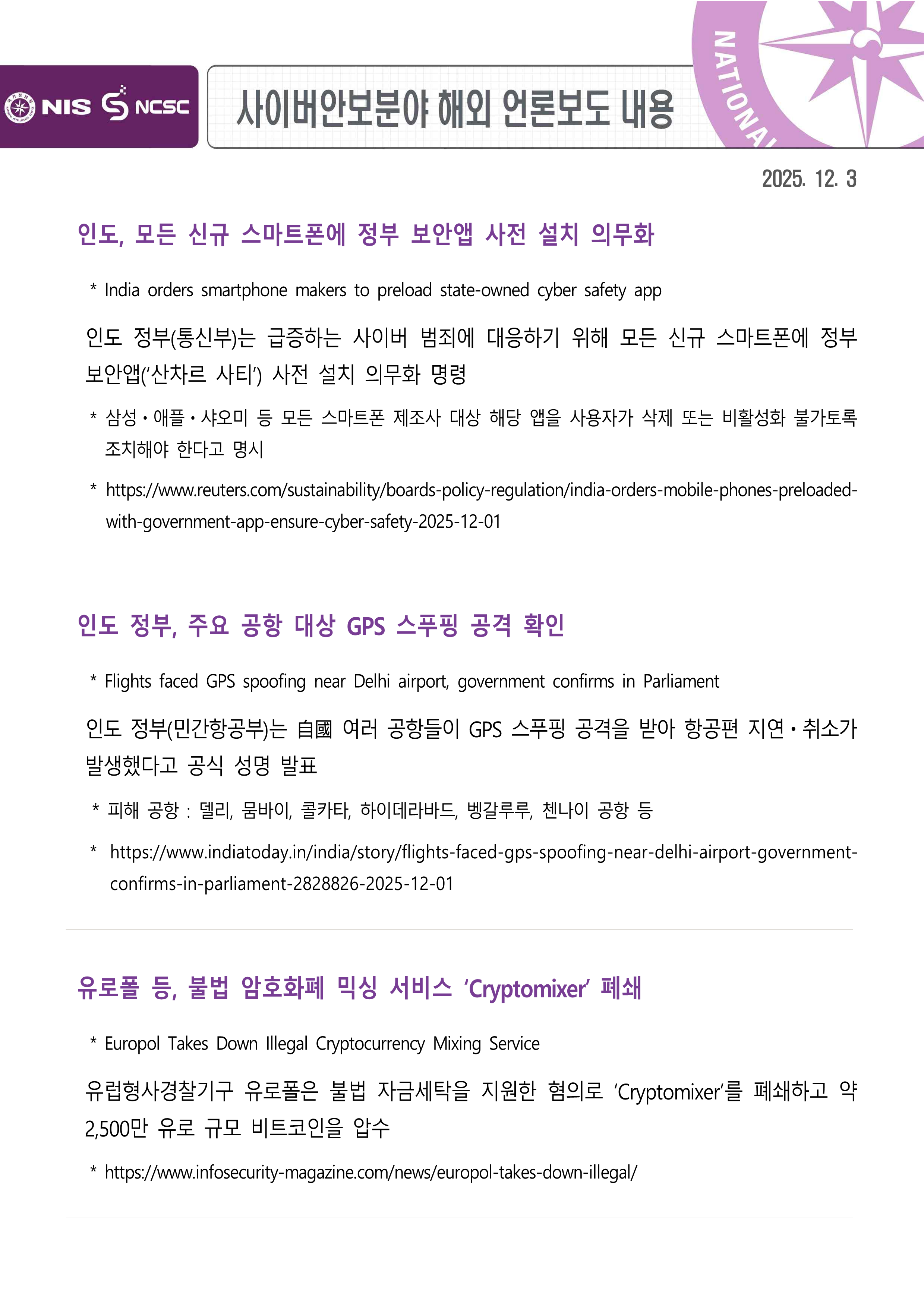 게시물 상세보기 < 센터소개 | 국가사이버안보센터