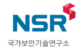 국가보안기술연구소