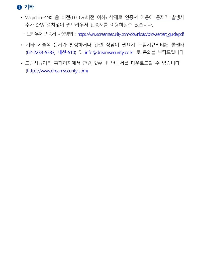 보안인증S/W 舊버전 보안조치 안내